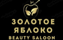 Салон красоты «Золотое яблоко» - фото