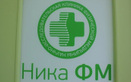 Медицинский центр «Ника ФМ» - фото
