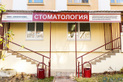Стоматология «Ориспрофи» - фото