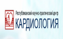 Республиканский научно-практический центр «Кардиология» - фото