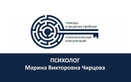  «Психолог Марина Чирцова» - фото