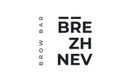Броу-бар Brezhnev (Брежнев) - фото