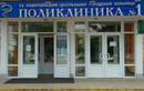  Новополоцкая городская поликлиника №1 - фото