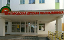 «19-я городская детская поликлиника на Кедышко» - фото