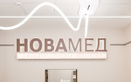 Медицинский центр «Новамед» - фото