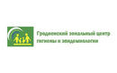  Гродненский зональный центр гигиены и эпидемиологии - фото