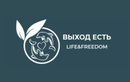 Центр психологической помощи «ВЫХОД ЕСТЬ» - фото