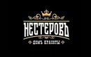  Домъ красоты Нестеровъ - фото