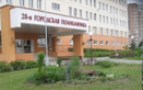 28-я городская поликлиника - фото