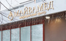 Медицинский центр «Майвамед» - фото