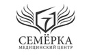 Медицинский центр «Семёрка» - фото