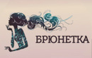 Салон красоты «Брюнетка» - фото