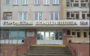  «Городская поликлиника №3 г. Гродно» - фото