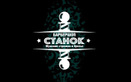 Барбершоп «Станок» - фото
