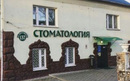 Стоматология «Центр эстетической стоматологии» - фото