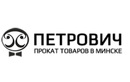 Прокат товаров «Петрович» - фото