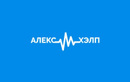 Медицинский центр  «Алекс-Хэлп» - фото