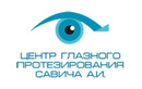 Кабинет по изготовлению глазных протезов «Центр глазного протезирования Савича А. И.» - фото