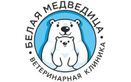 Логотип Ветеринарная клиника «Белая медведица» - фото лого