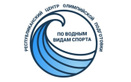 Логотип РЦОП по водным видам спорта - фото лого