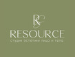 Логотип Студия эстетики лица и тела RESOURCE (РЕСУРС) - фото лого, картинка лого Логотип Студия эстетики лица и тела RESOURCE (РЕСУРС) - фото лого