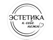 Логотип Студия косметических услуг «Эстетика» - фото лого