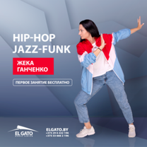 Ганченко Жека