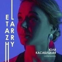 Касабутская Юлия