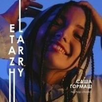 Гормаш Саша