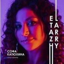Катюхина Софа