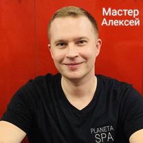 Мастер Алексей