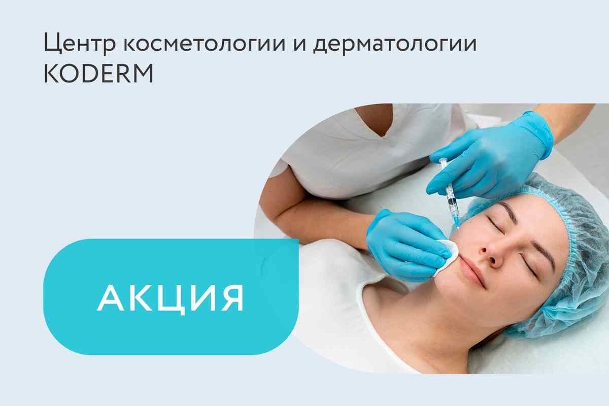 Скидка 30 BYN на биоревитализацию