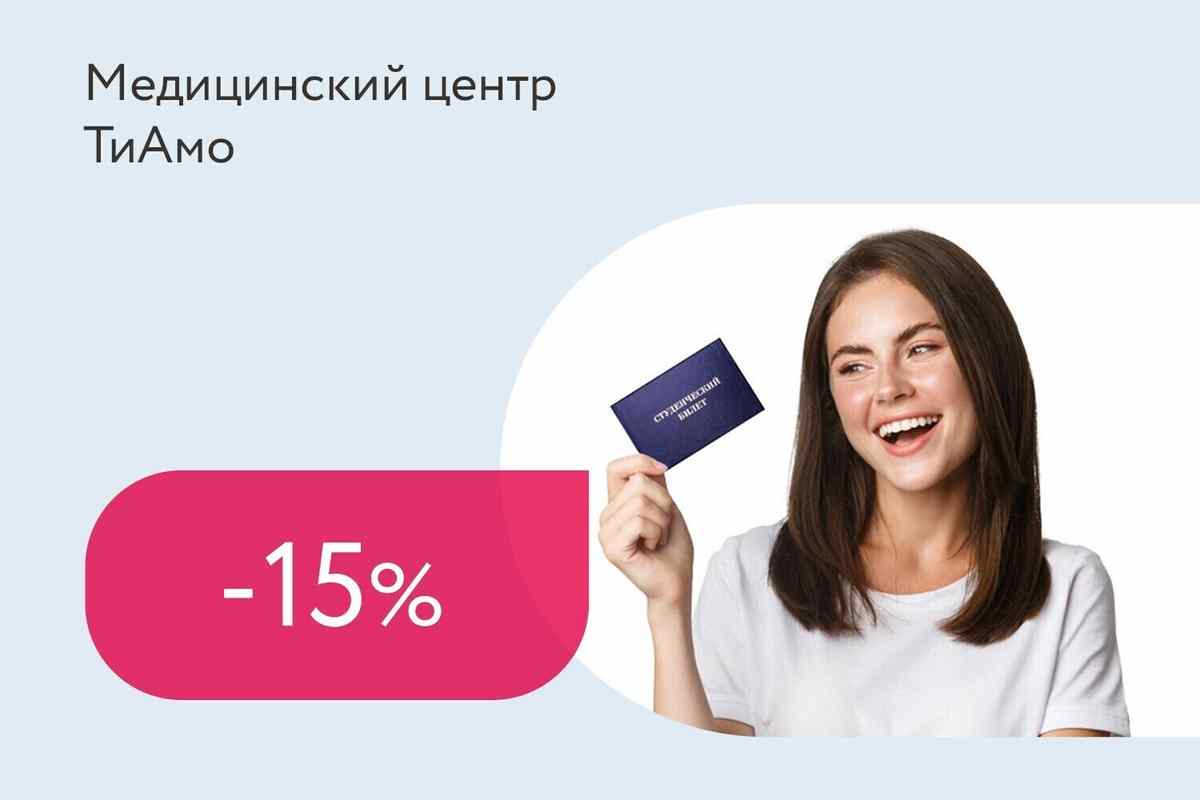 Скидка 15% на лазерную эпиляцию для студентов