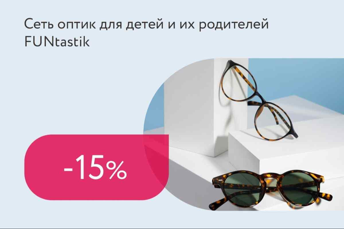 Скидка 15% на заказ очков для отдельных категорий граждан