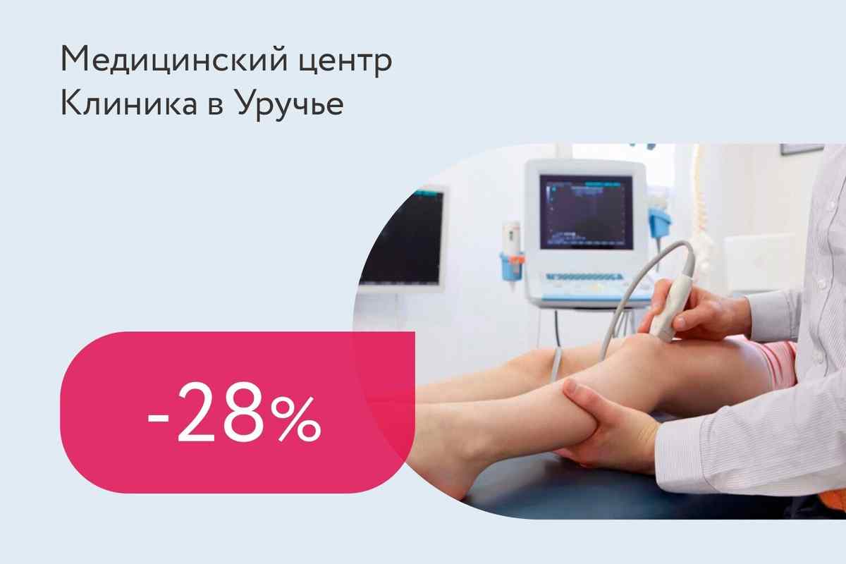 Скидка 28% на консультацию флеболога под контролем УЗИ