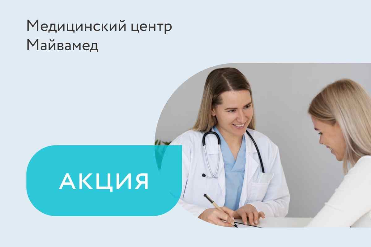Акция «Консультация врача-физиотерапевта — бесплатно при покупке курса EMKegel»