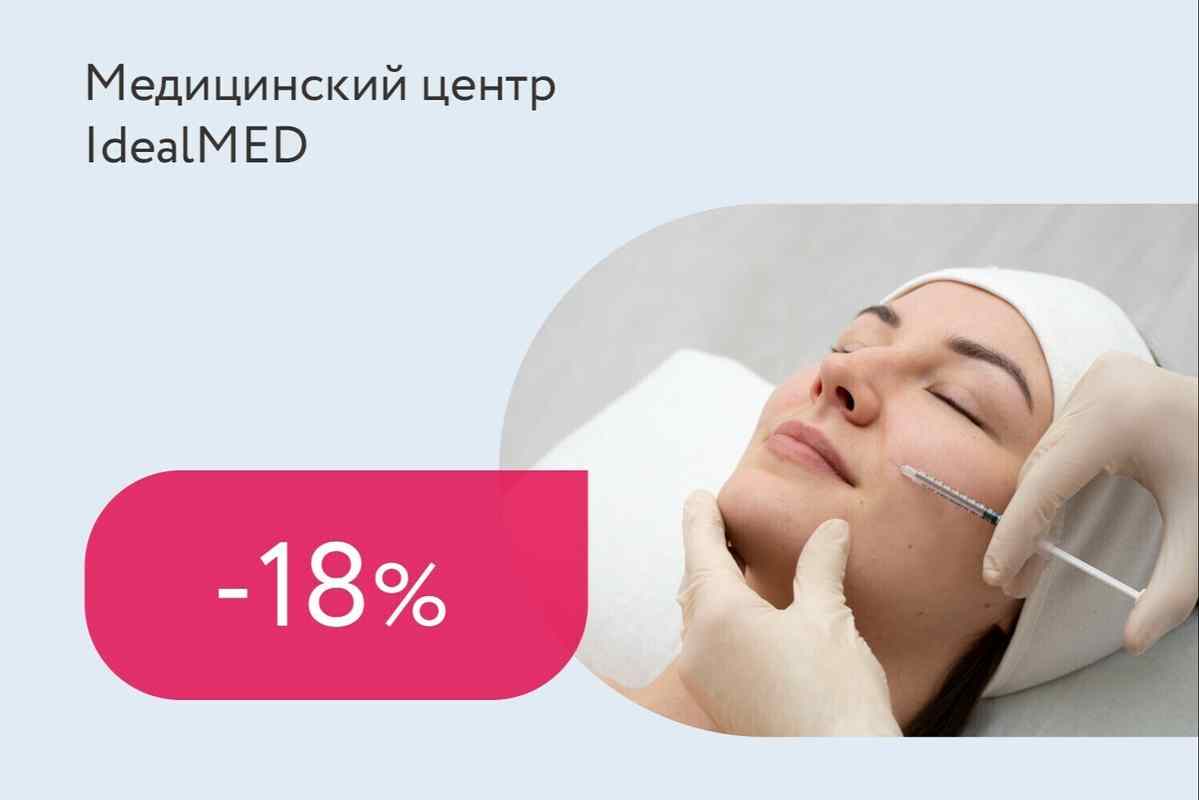 Скидки до 18% на биоревитализацию