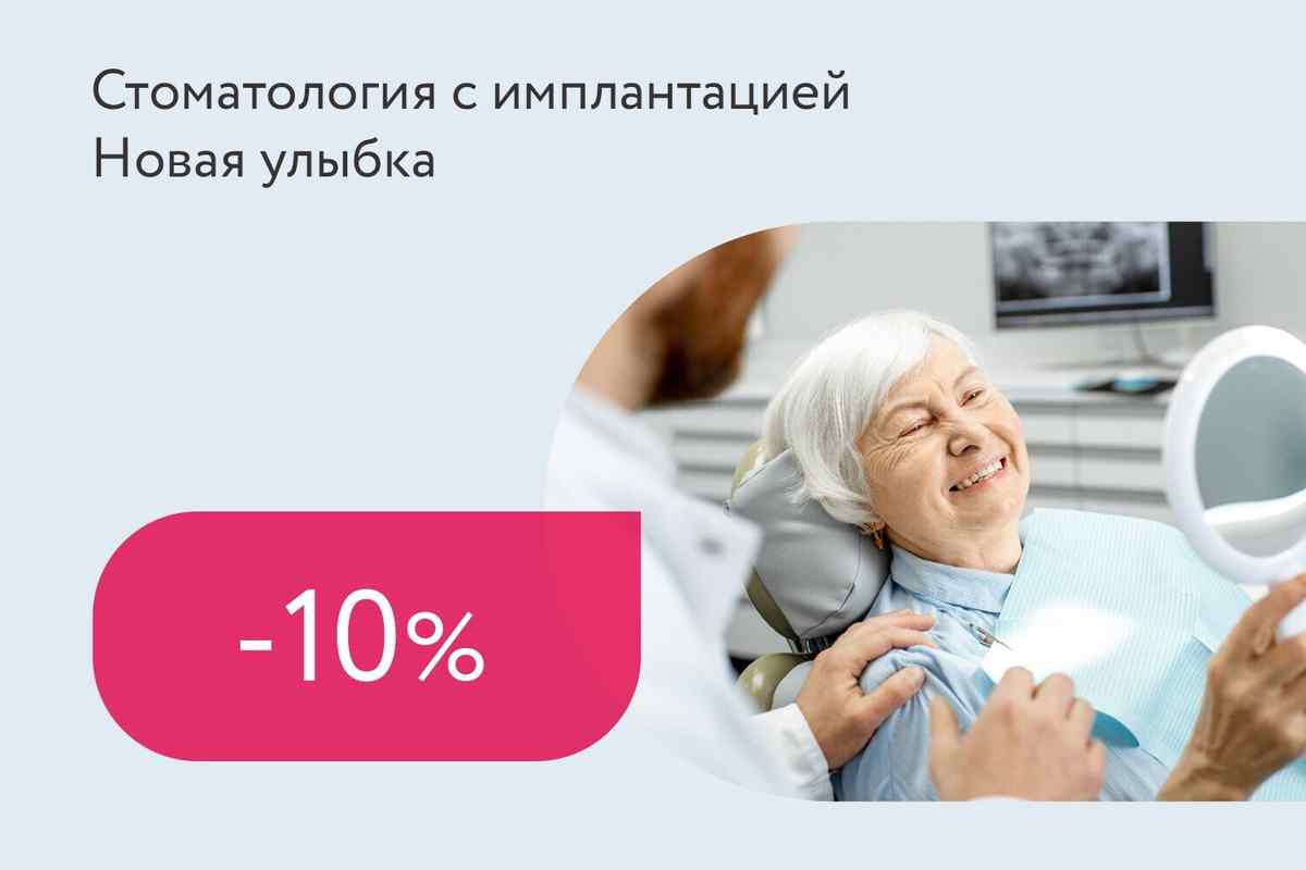 Скидка 10% на протезирование зубов для пенсионеров