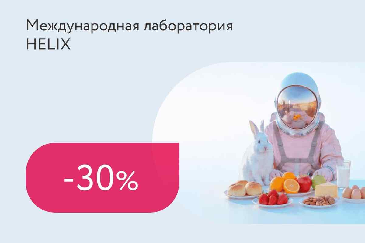 Скидка 30% на аллергопанель для детей и взрослых