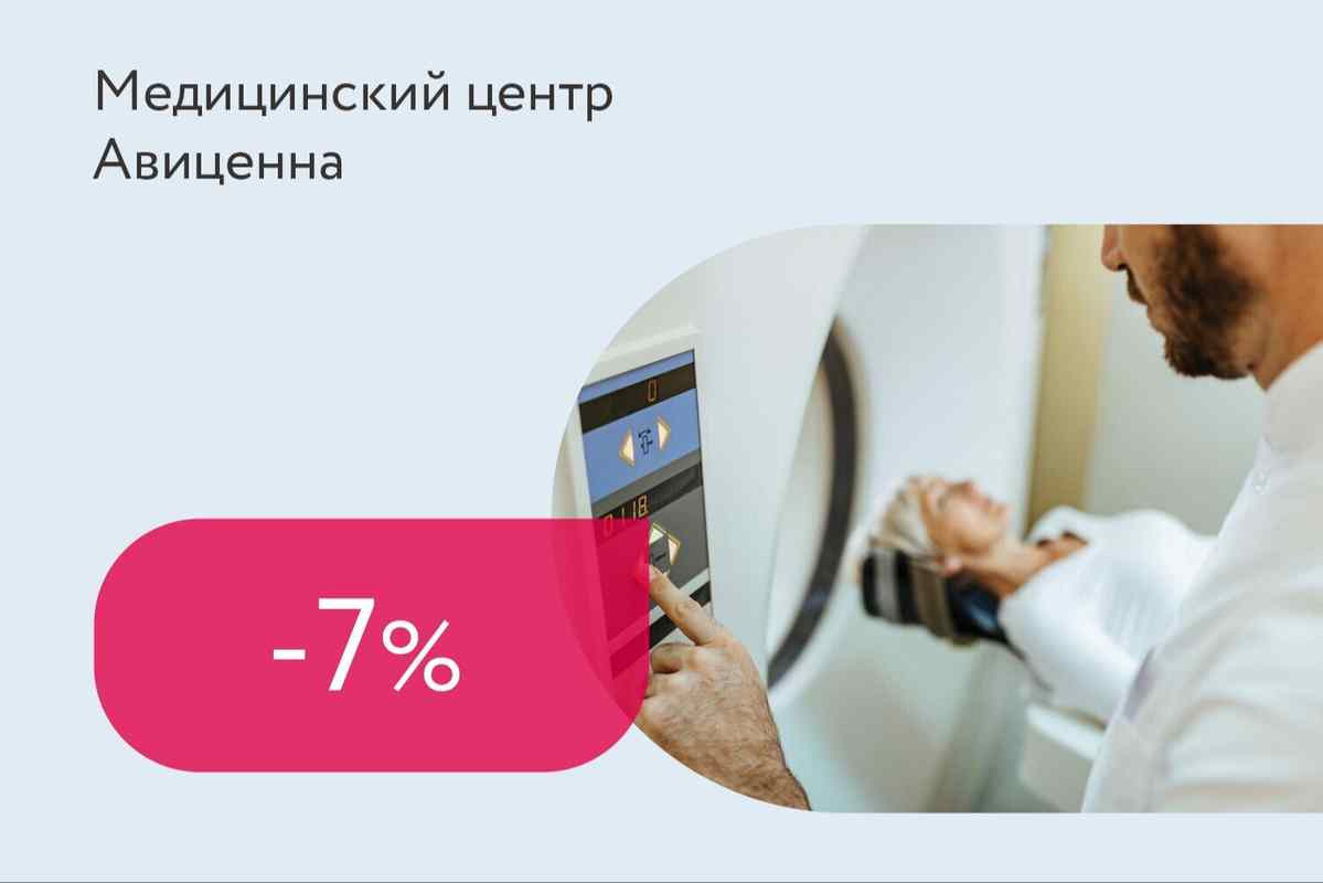 Скидка 7% на второе и последующие МРТ-исследования