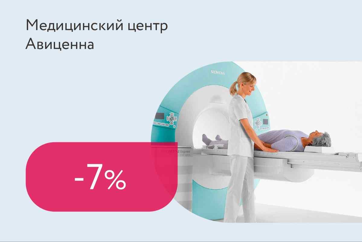 Скидка 7% на МРТ для некоторых категорий граждан
