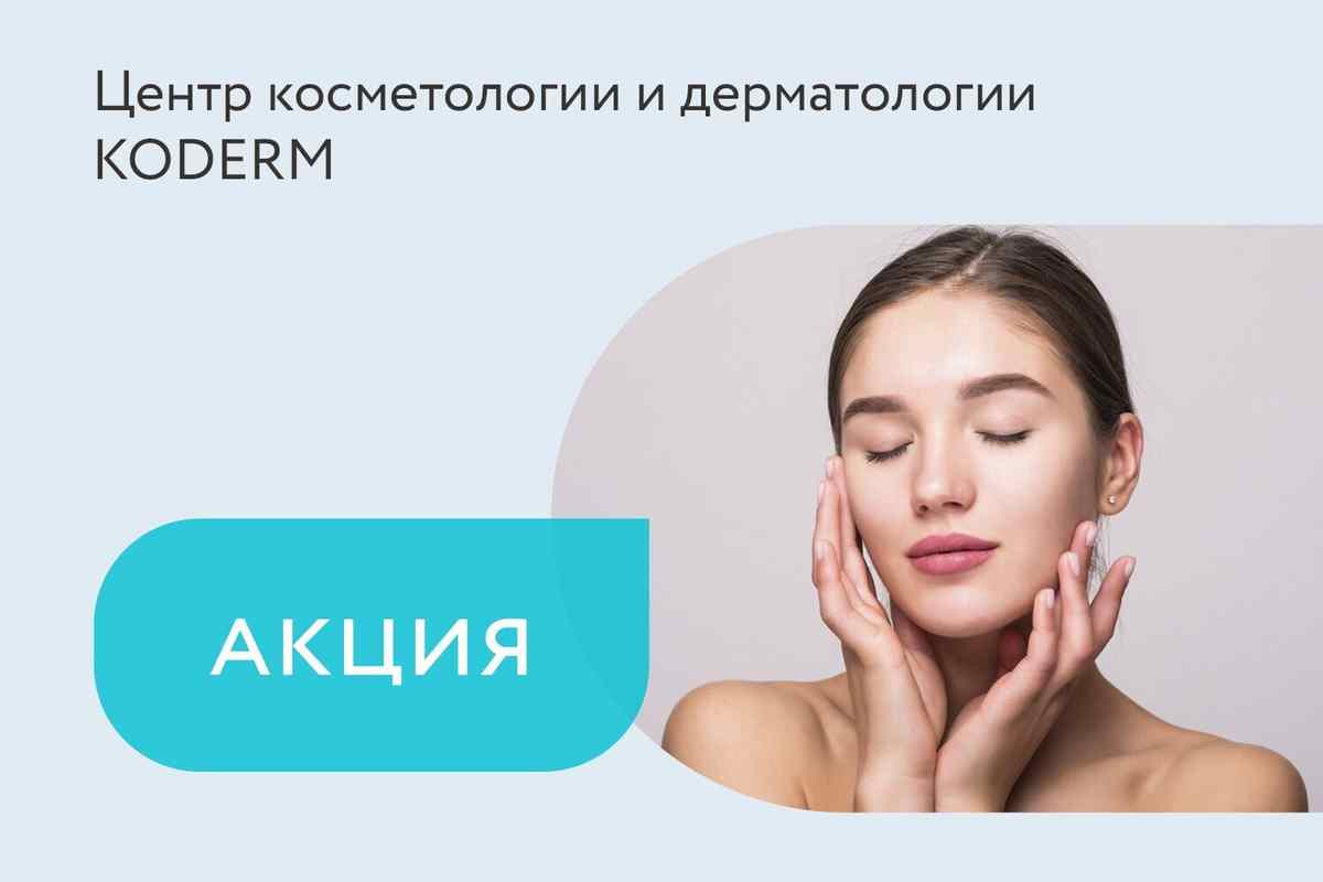 Акция на фотобиомодуляцию Heleo4
