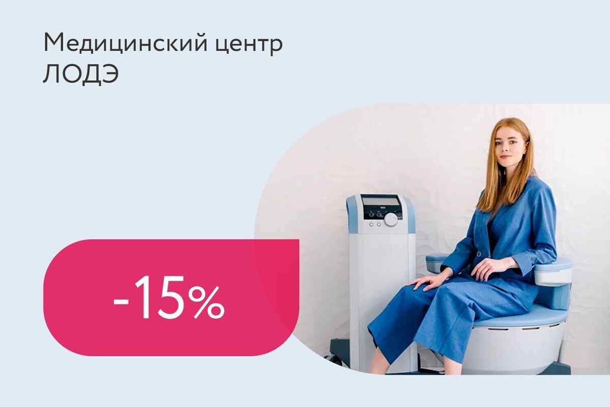 Скидка до 15% на программу магнитотерапии мышц таза
