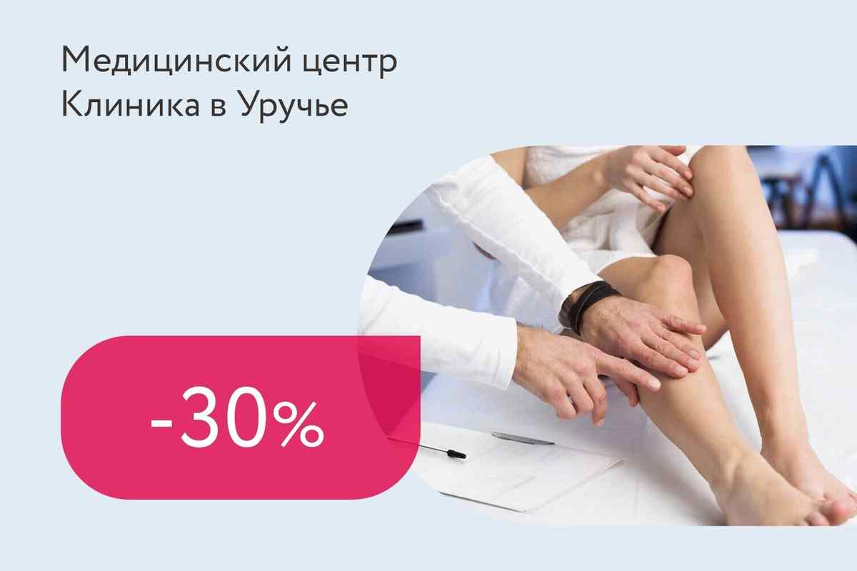 Скидка 30% на консультацию флеболога под УЗ-контролем