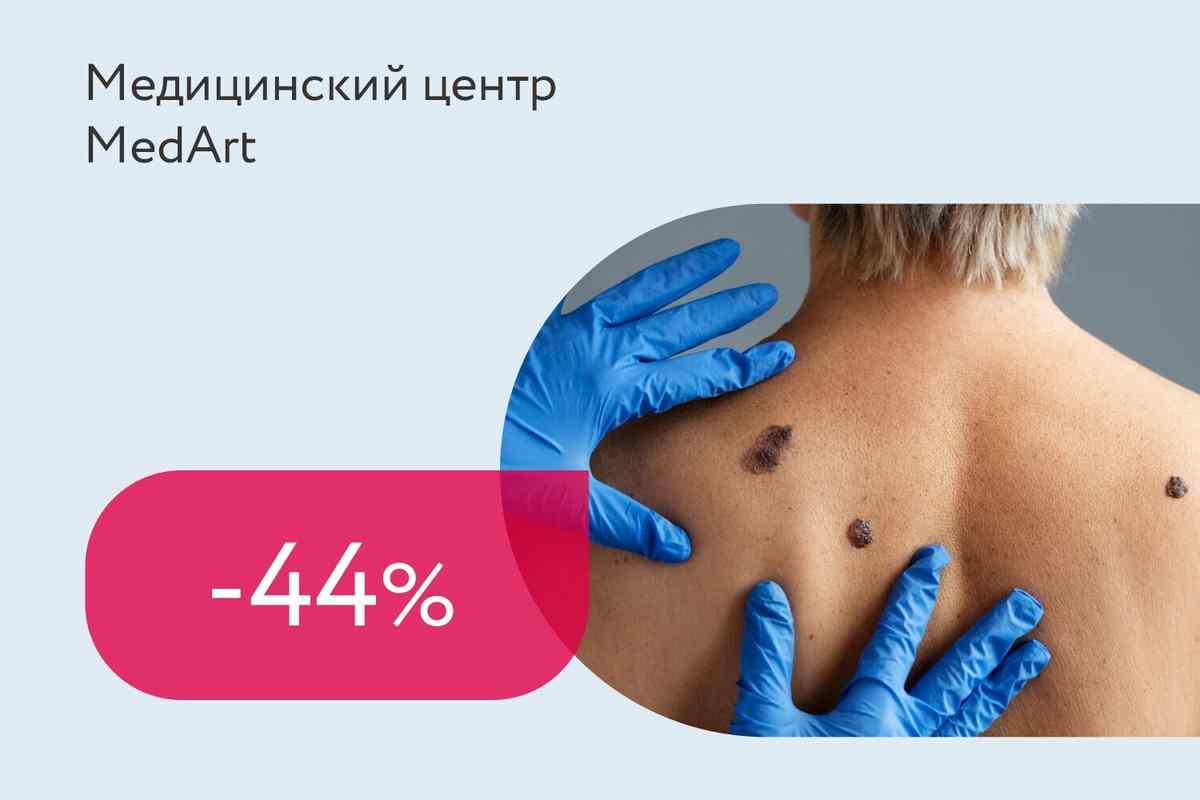 Скидка 44% на лазерное удаление папиллом