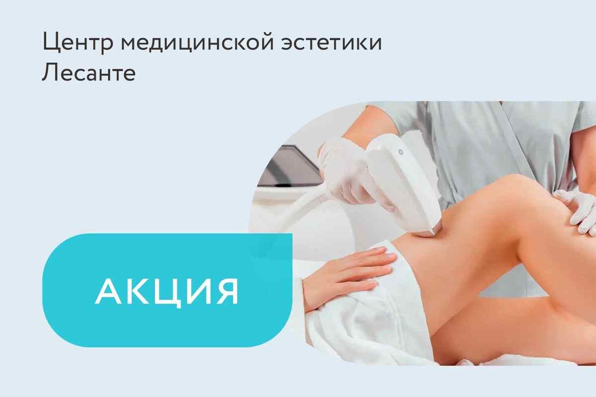 Скидки до 20% на лазерную эпиляцию