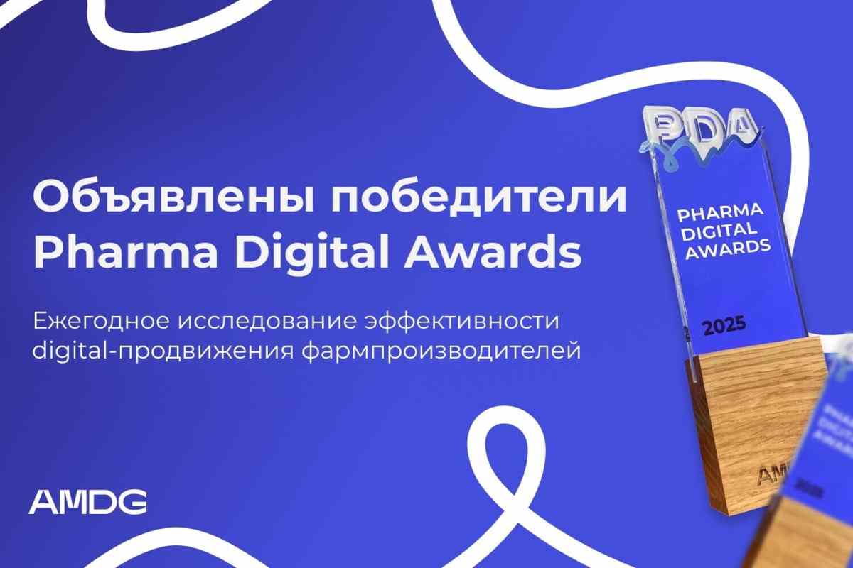 Объявлены победители ежегодного исследования Pharma Digital Awards от AMDG