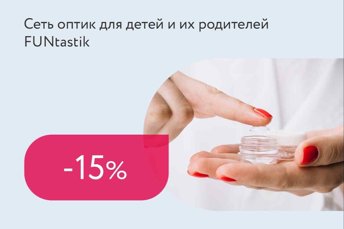 Скидка 15% на шестую пару мягких контактных линз