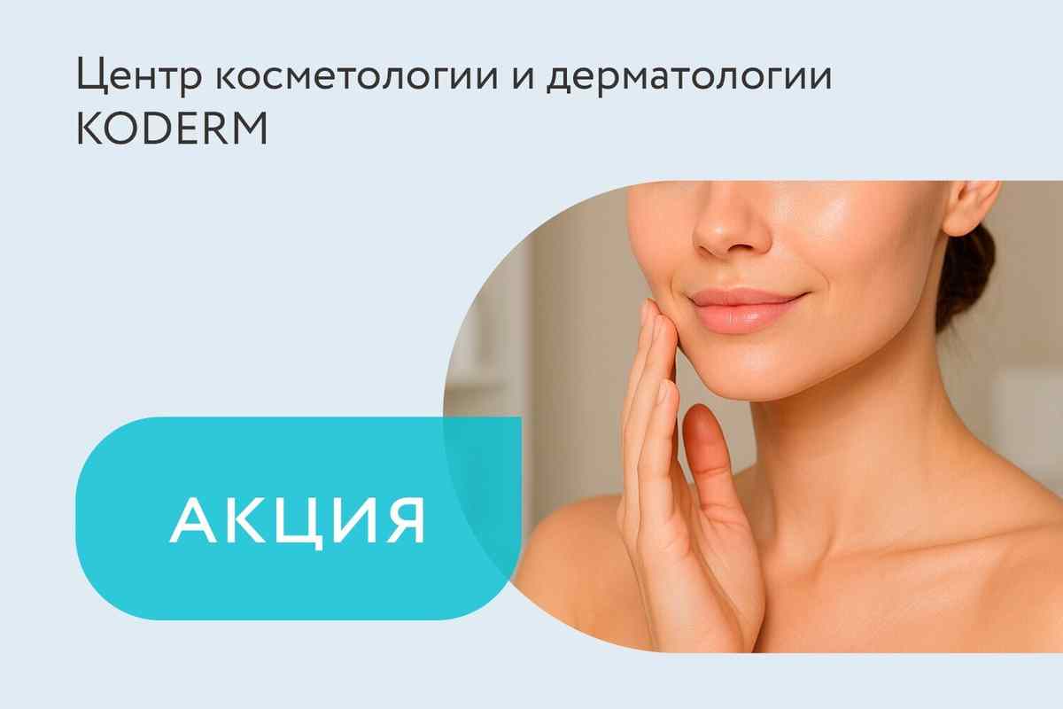 Скидка 13% на комплекс процедур с экзосомами V-Tech + пилингом Peach Peel