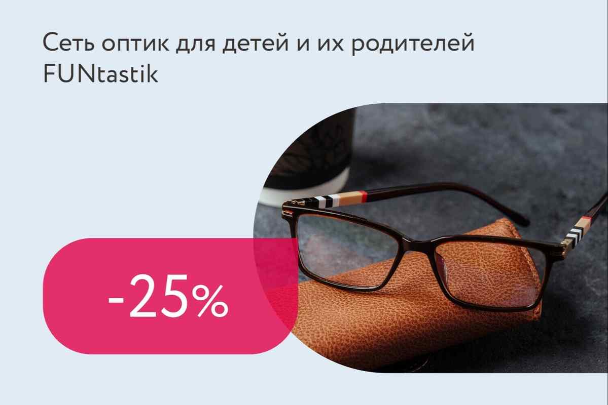 Скидка 15% на заказ очков для отдельных категорий граждан